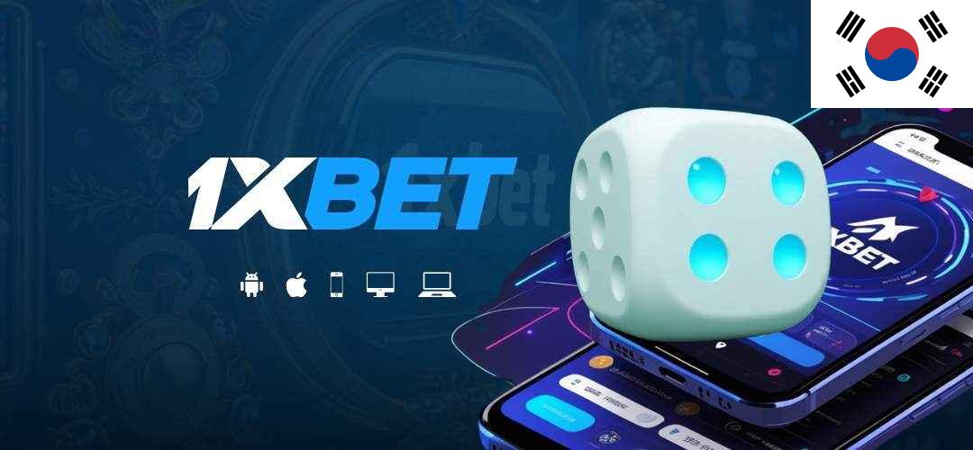 1xbet 공식사이트